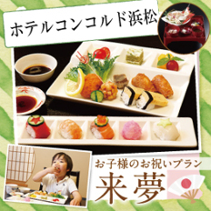 七五三は堂満で!大人4名様でホールケーキ付♪