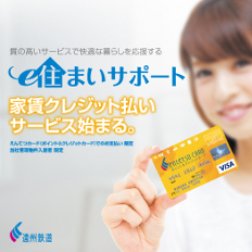 家賃クレジット支払いでポイントが貯まる!!