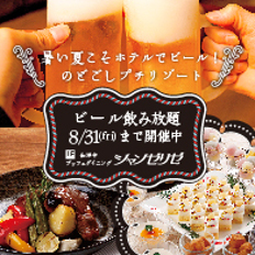 ビール3種類飲み放題&ホテルビュッフェ食べ放題4,280円!