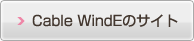 Cable WindEのサイト