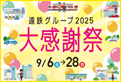大感謝祭